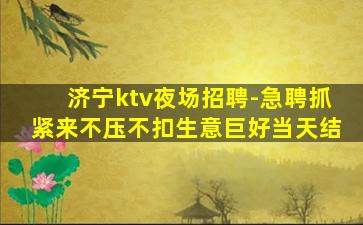 白银夜场招聘