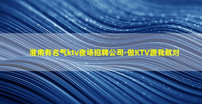 百色夜场招聘